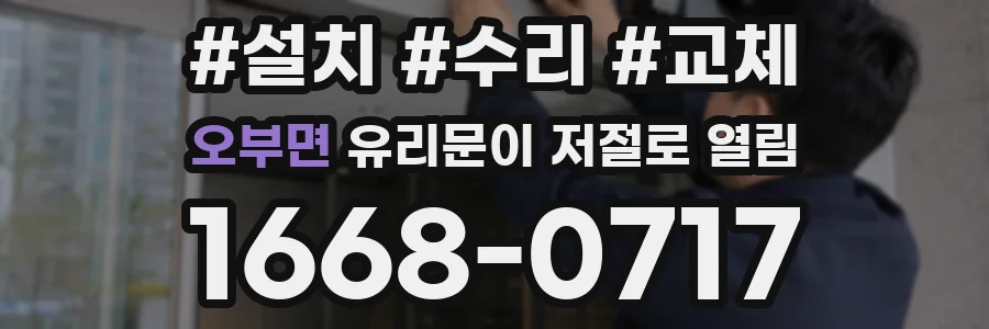 오부면 유리문이 저절로 열림