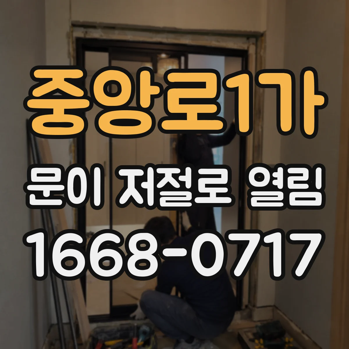 중앙로1가 문이 저절로 열림
