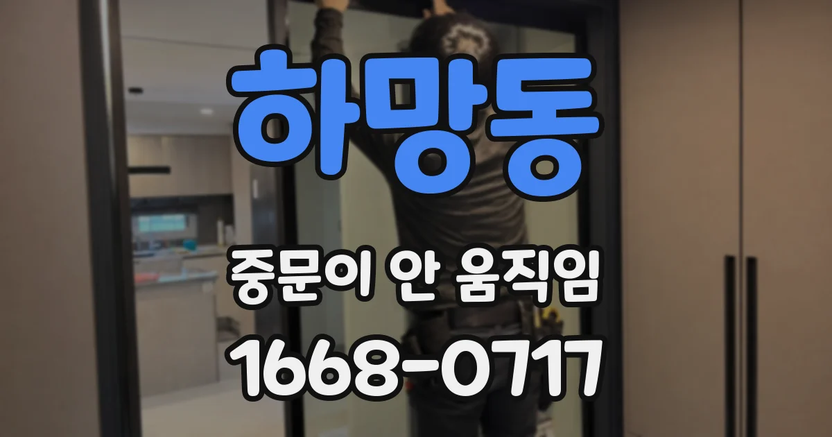 하망동 중문이 안 움직임