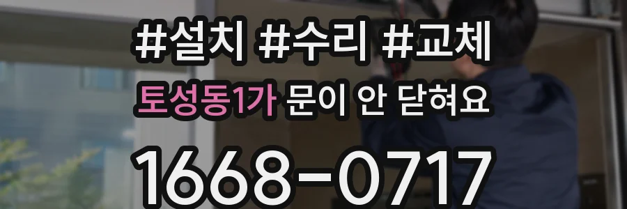 토성동1가 문이 안 닫혀요