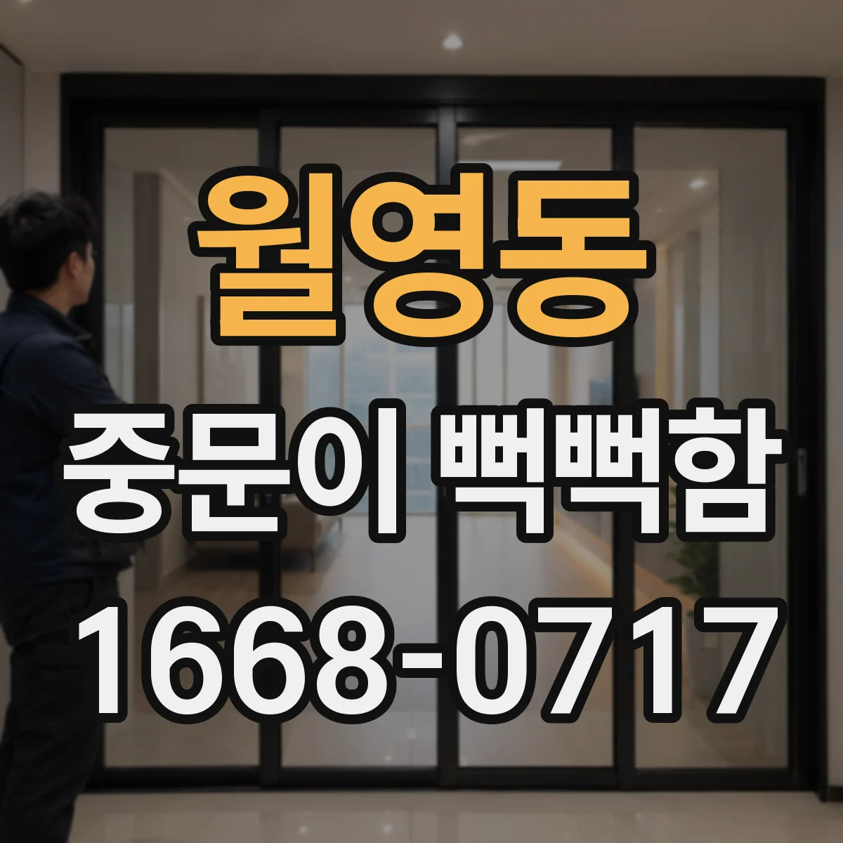 월영동 중문이 뻑뻑함