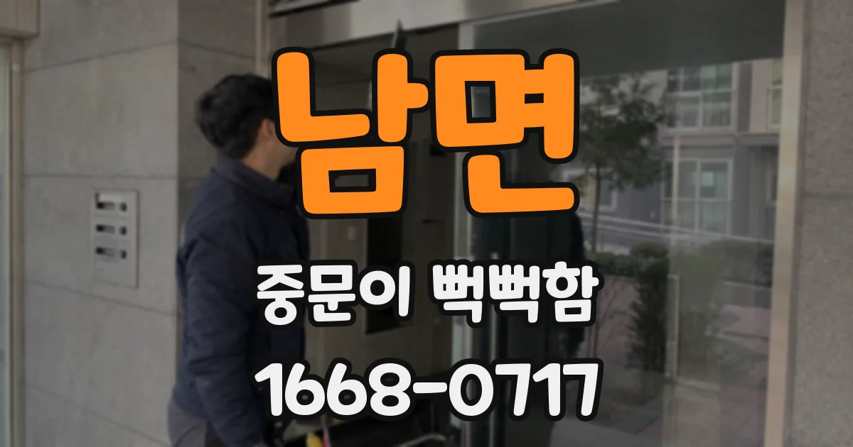 남면 중문이 뻑뻑함