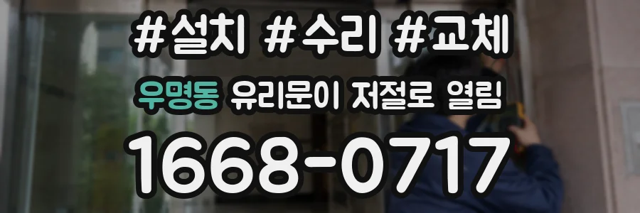 우명동 유리문이 저절로 열림