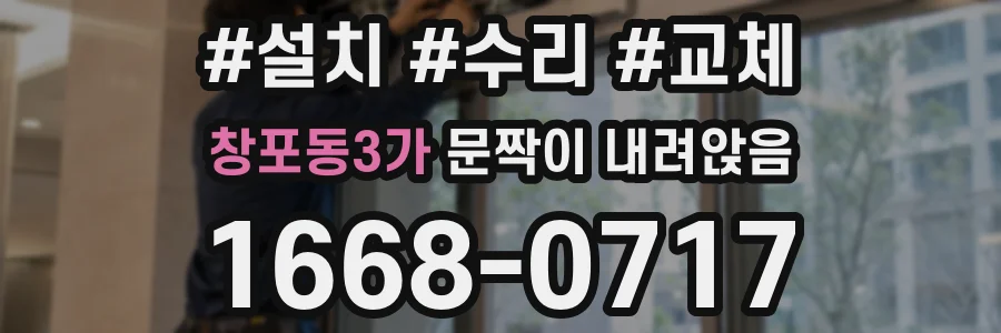 창포동3가 문짝이 내려앉음