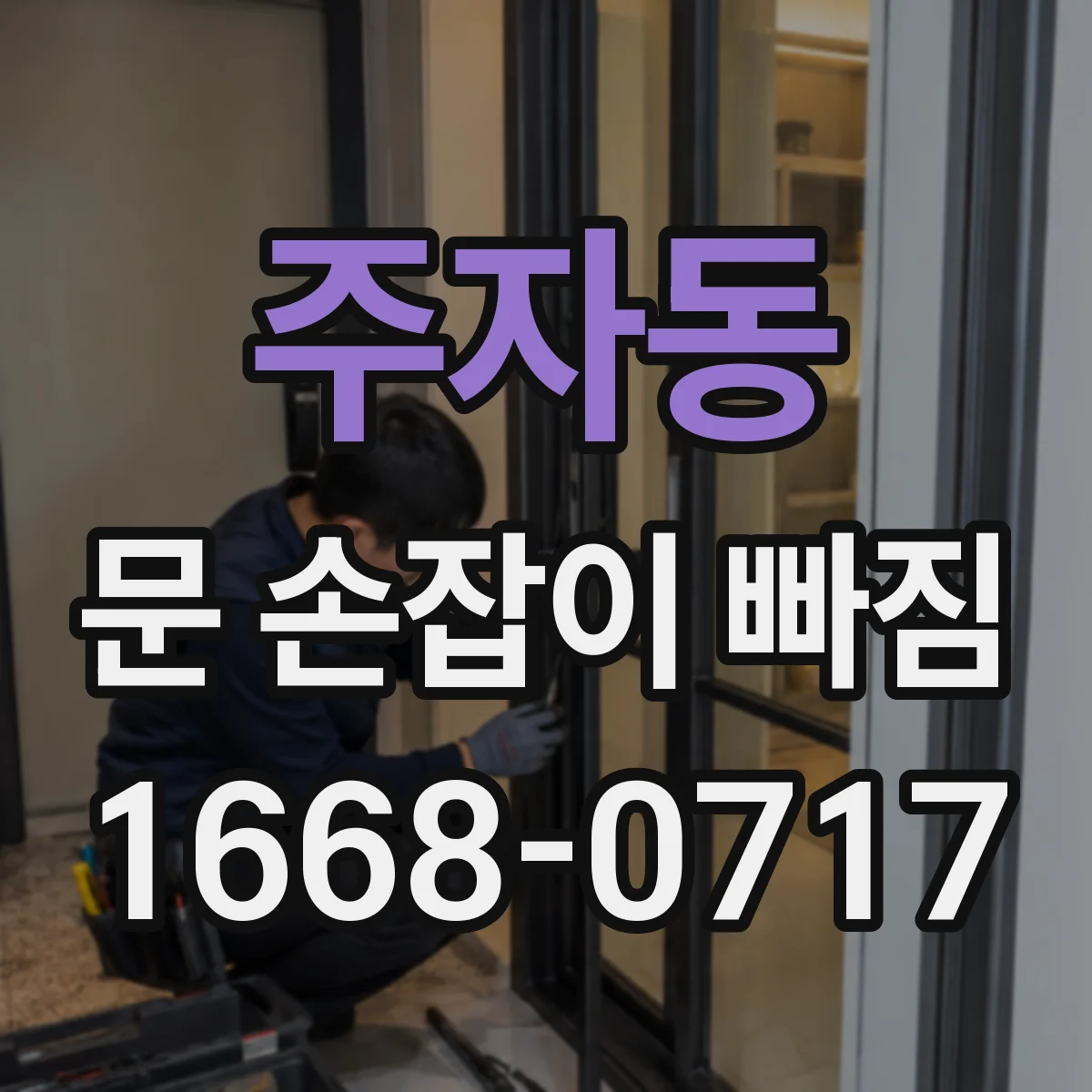 주자동 문 손잡이 빠짐