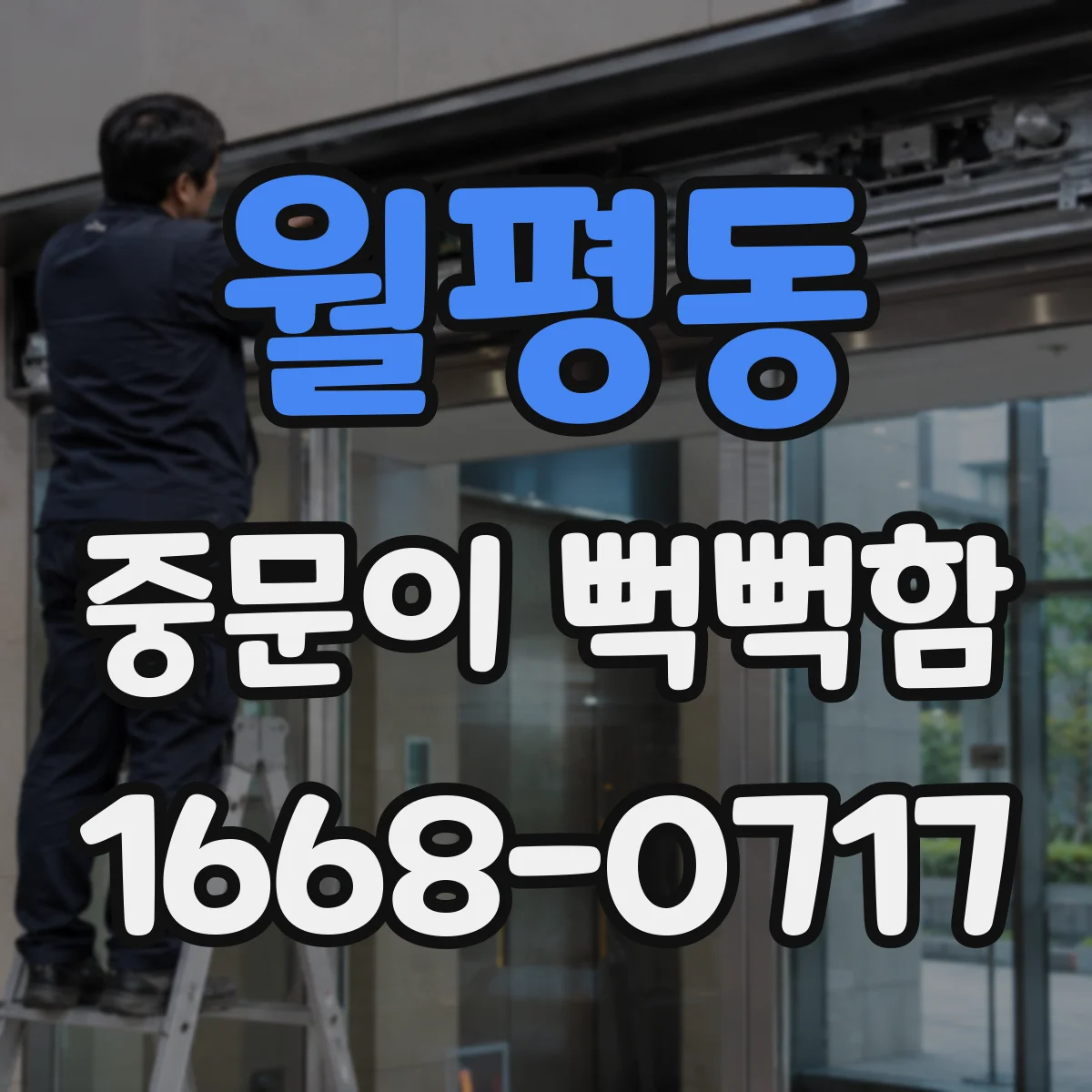 월평동 중문이 뻑뻑함