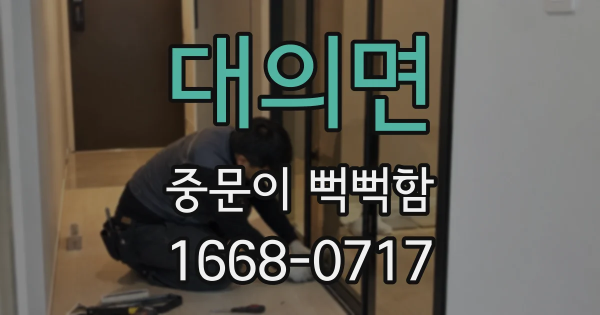 대의면 중문이 뻑뻑함