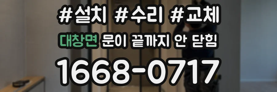 대창면 문이 끝까지 안 닫힘