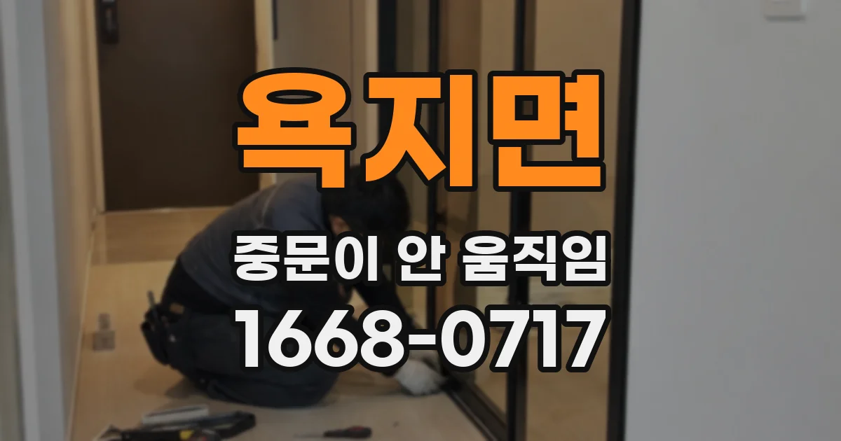 욕지면 중문이 안 움직임