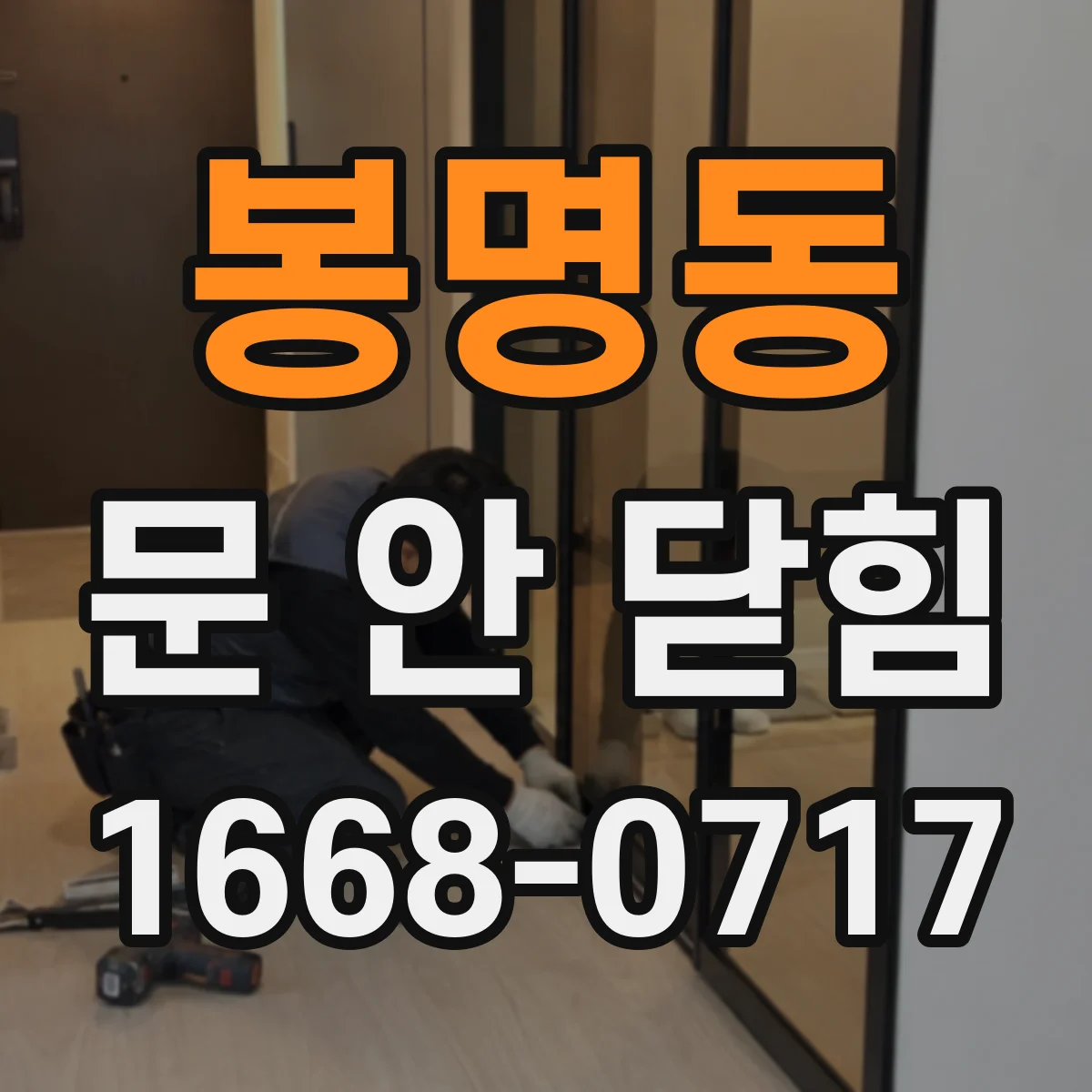 봉명동 문 안 닫힘