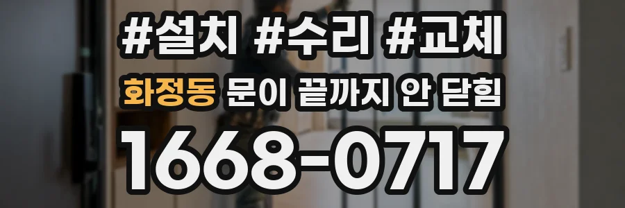 화정동 문이 끝까지 안 닫힘