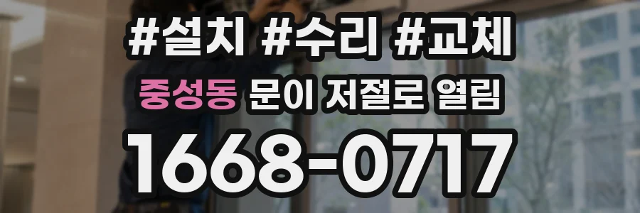 중성동 문이 저절로 열림