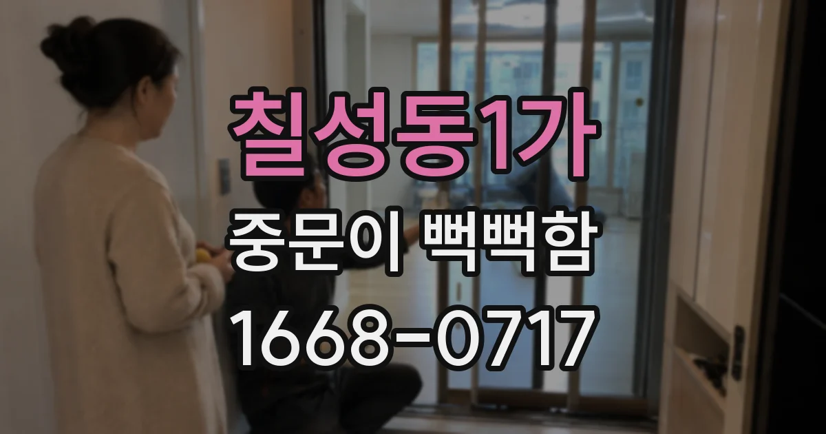 칠성동1가 중문이 뻑뻑함