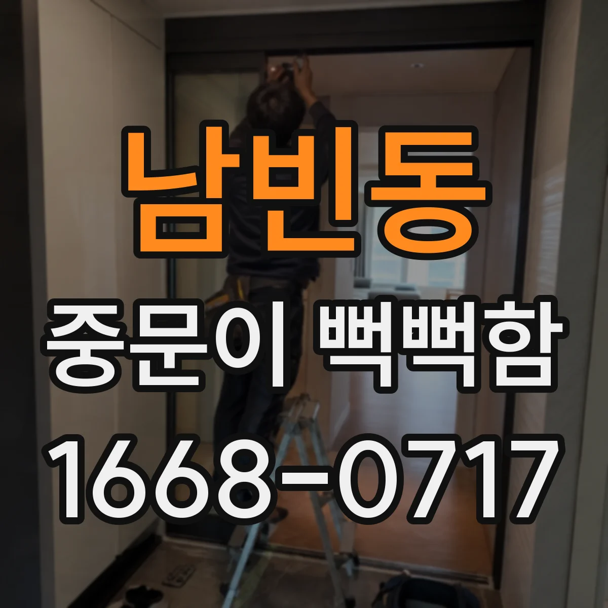 남빈동 중문이 뻑뻑함