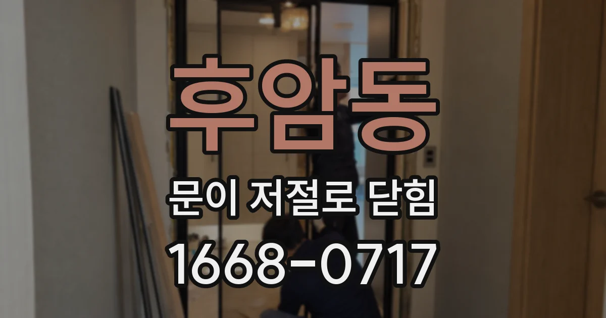 후암동 문이 저절로 닫힘