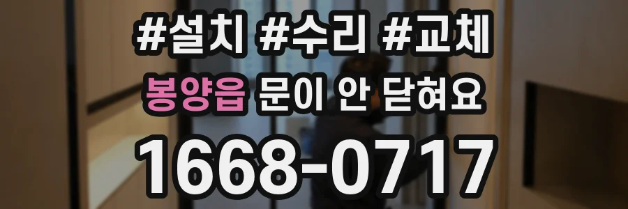 봉양읍 문이 안 닫혀요