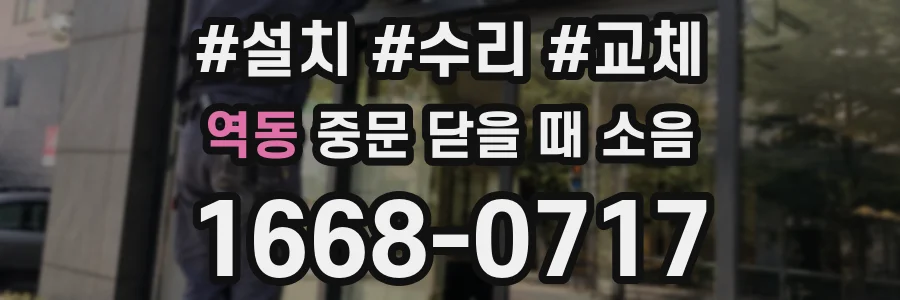 역동 중문 닫을 때 소음