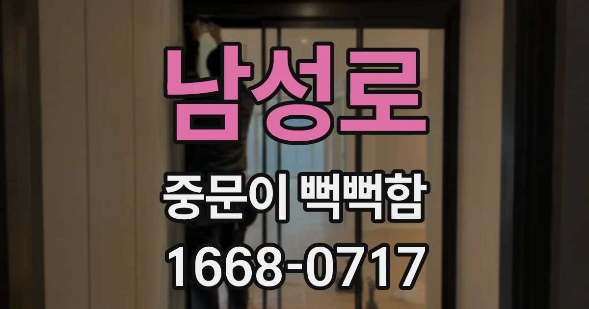 남성로 중문이 뻑뻑함