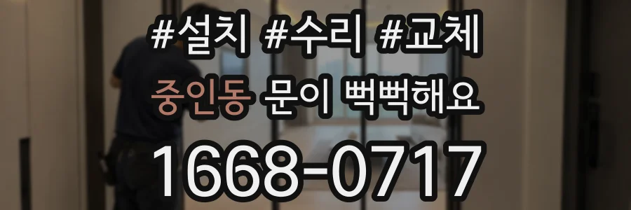 중인동 문이 뻑뻑해요