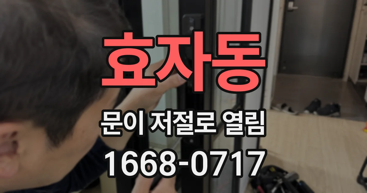 효자동 문이 저절로 열림