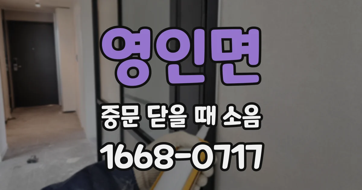 영인면 중문 닫을 때 소음