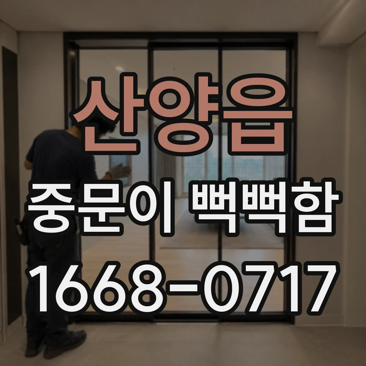 산양읍 중문이 뻑뻑함