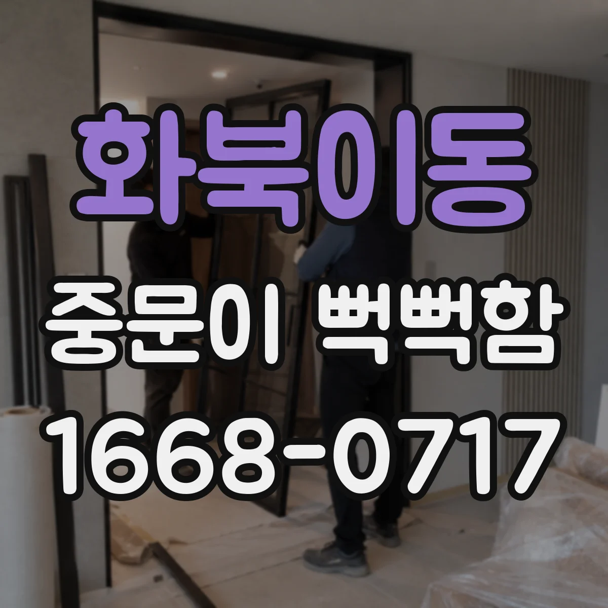 화북이동 중문이 뻑뻑함