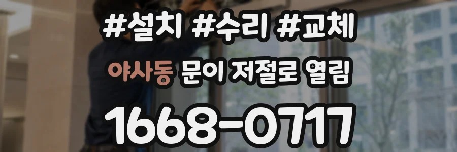 야사동 문이 저절로 열림