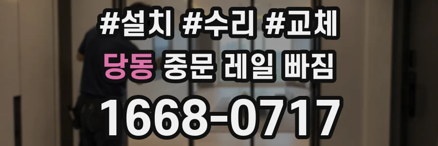당동 중문 레일 빠짐
