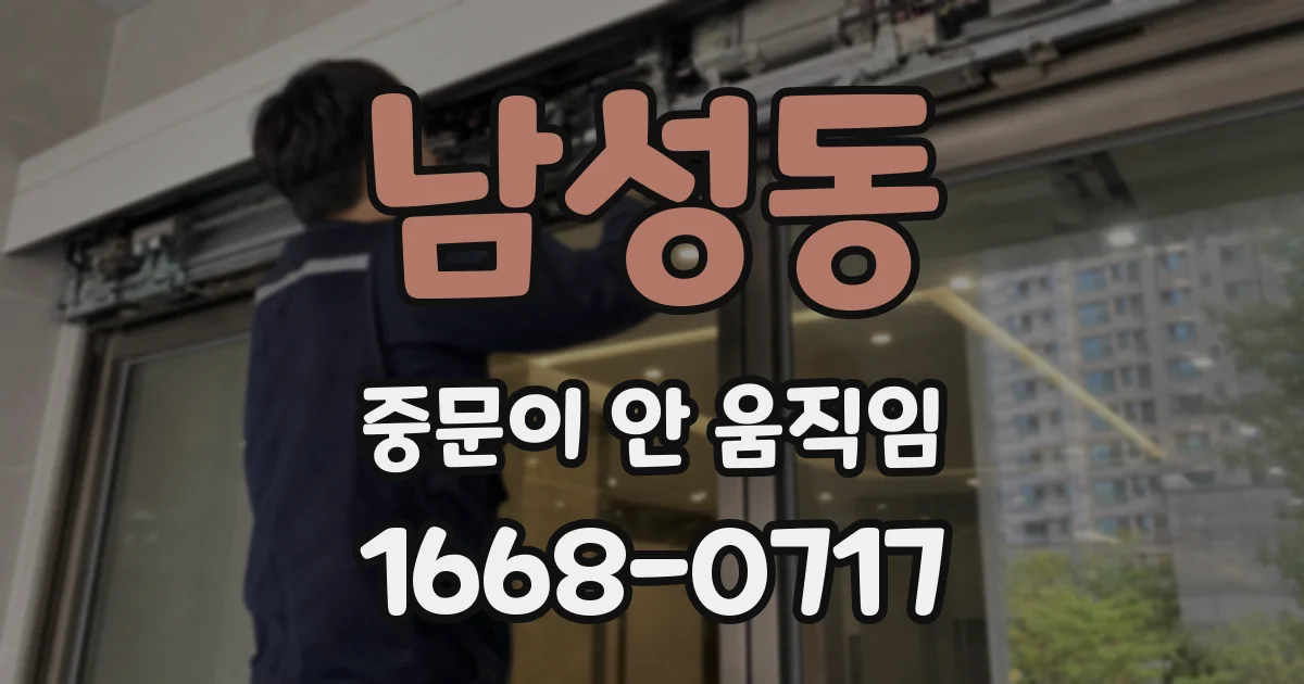 남성동 중문이 안 움직임