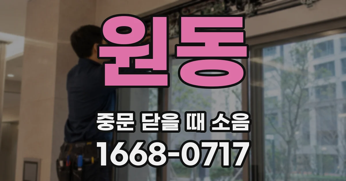 원동 중문 닫을 때 소음