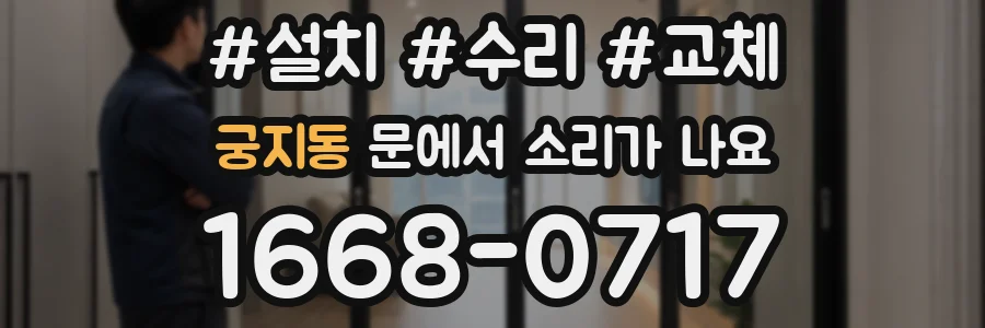 궁지동 문에서 소리가 나요
