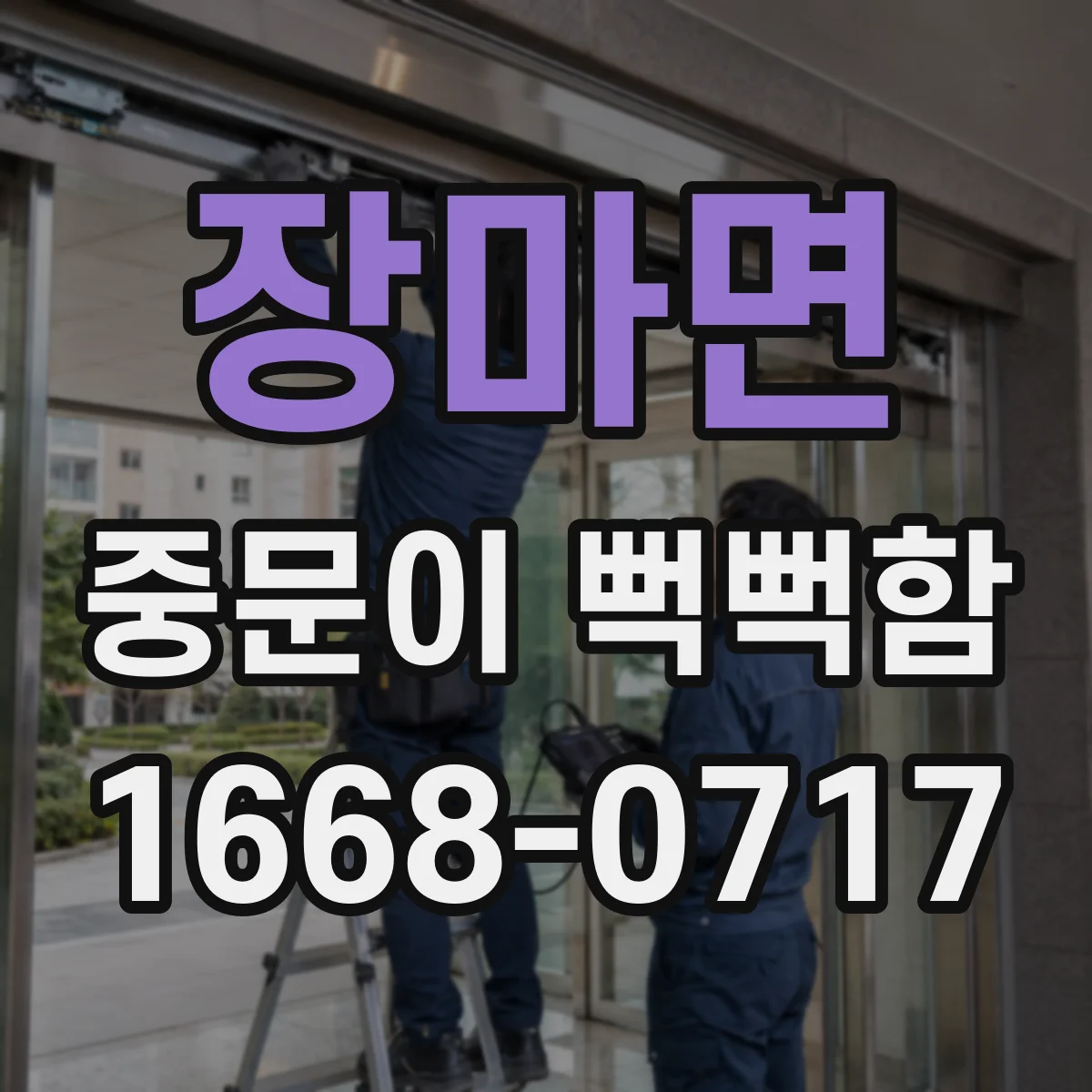 장마면 중문이 뻑뻑함