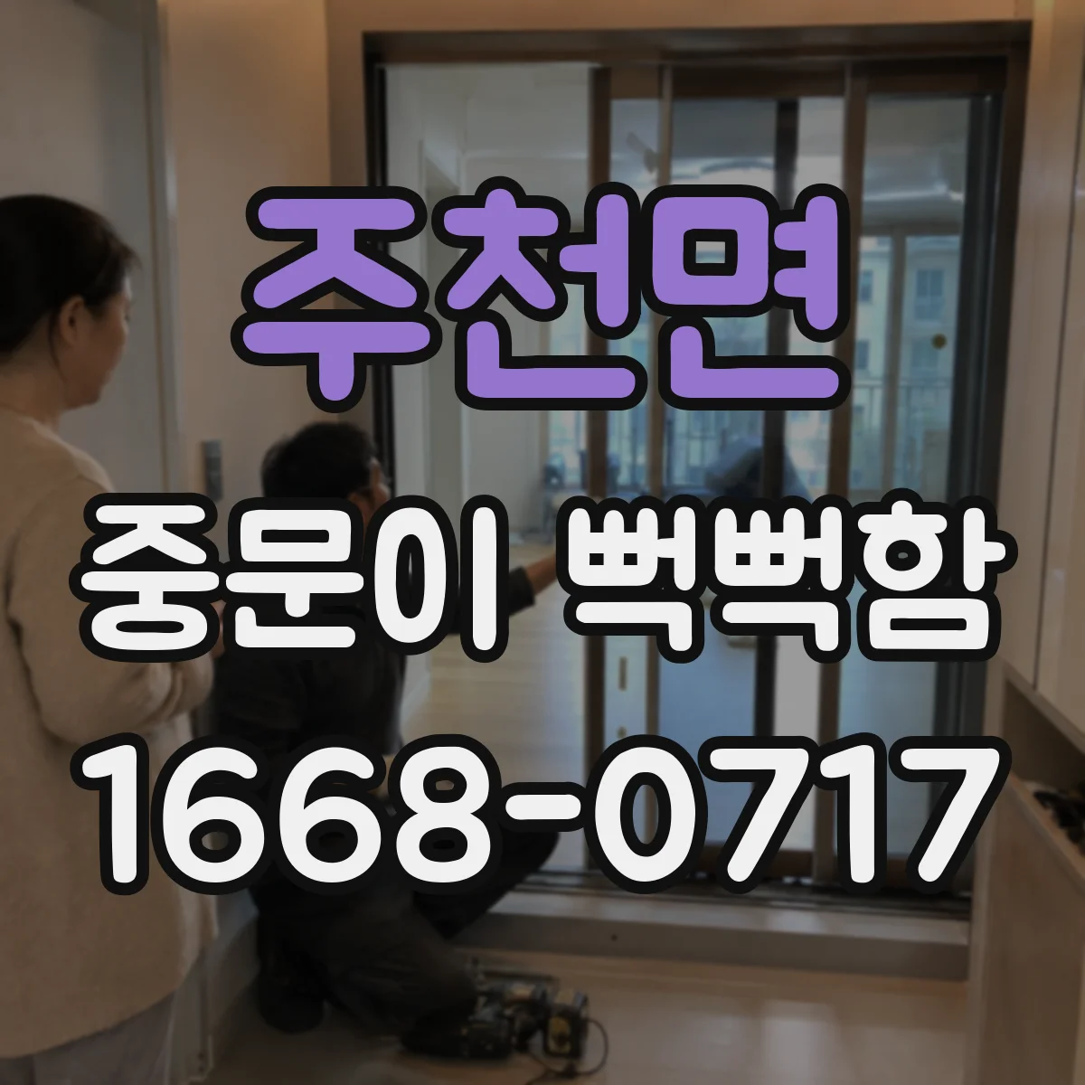 주천면 중문이 뻑뻑함