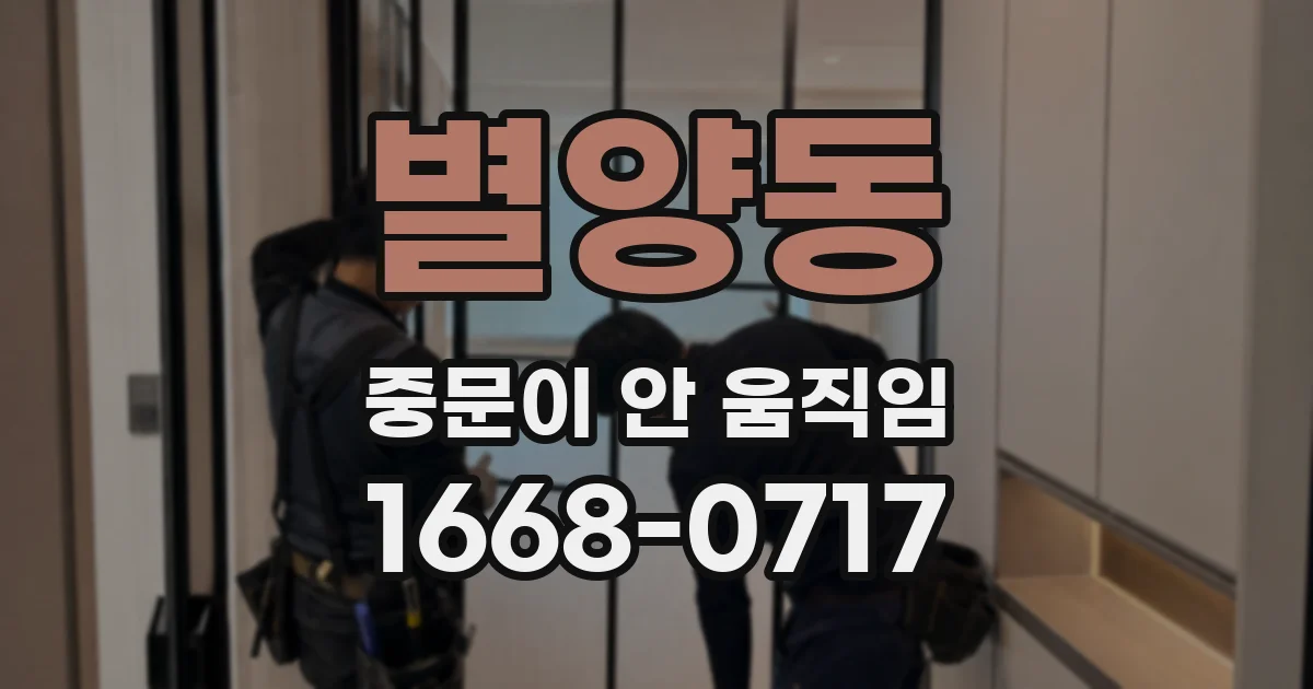 별양동 중문이 안 움직임