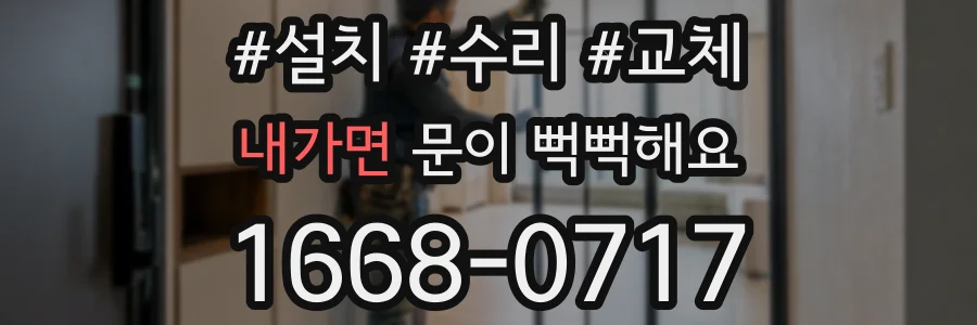 내가면 문이 뻑뻑해요