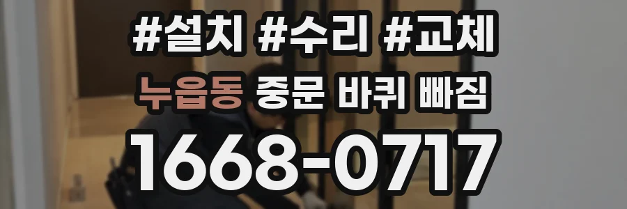 누읍동 중문 바퀴 빠짐