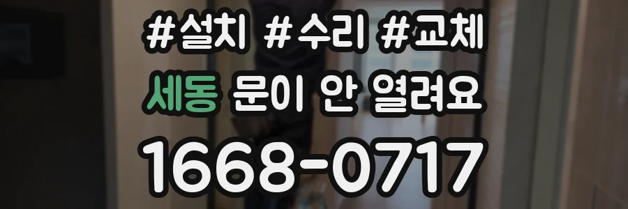 세동 문이 안 열려요