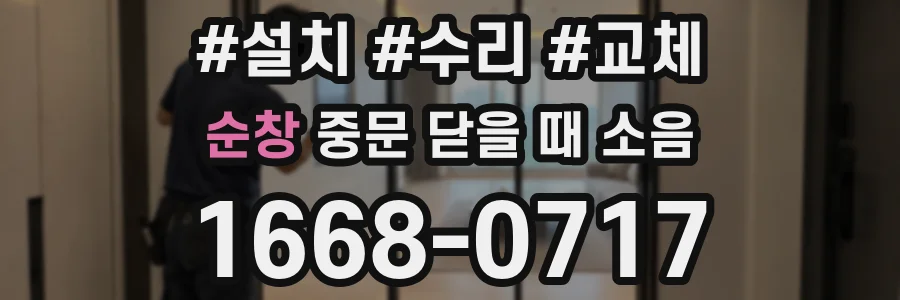 순창 중문 닫을 때 소음