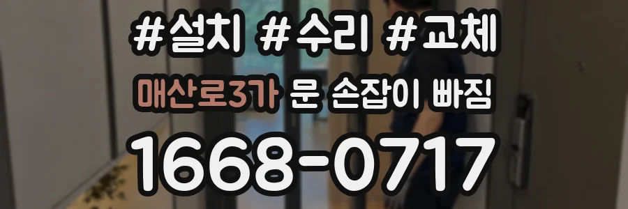 매산로3가 문 손잡이 빠짐