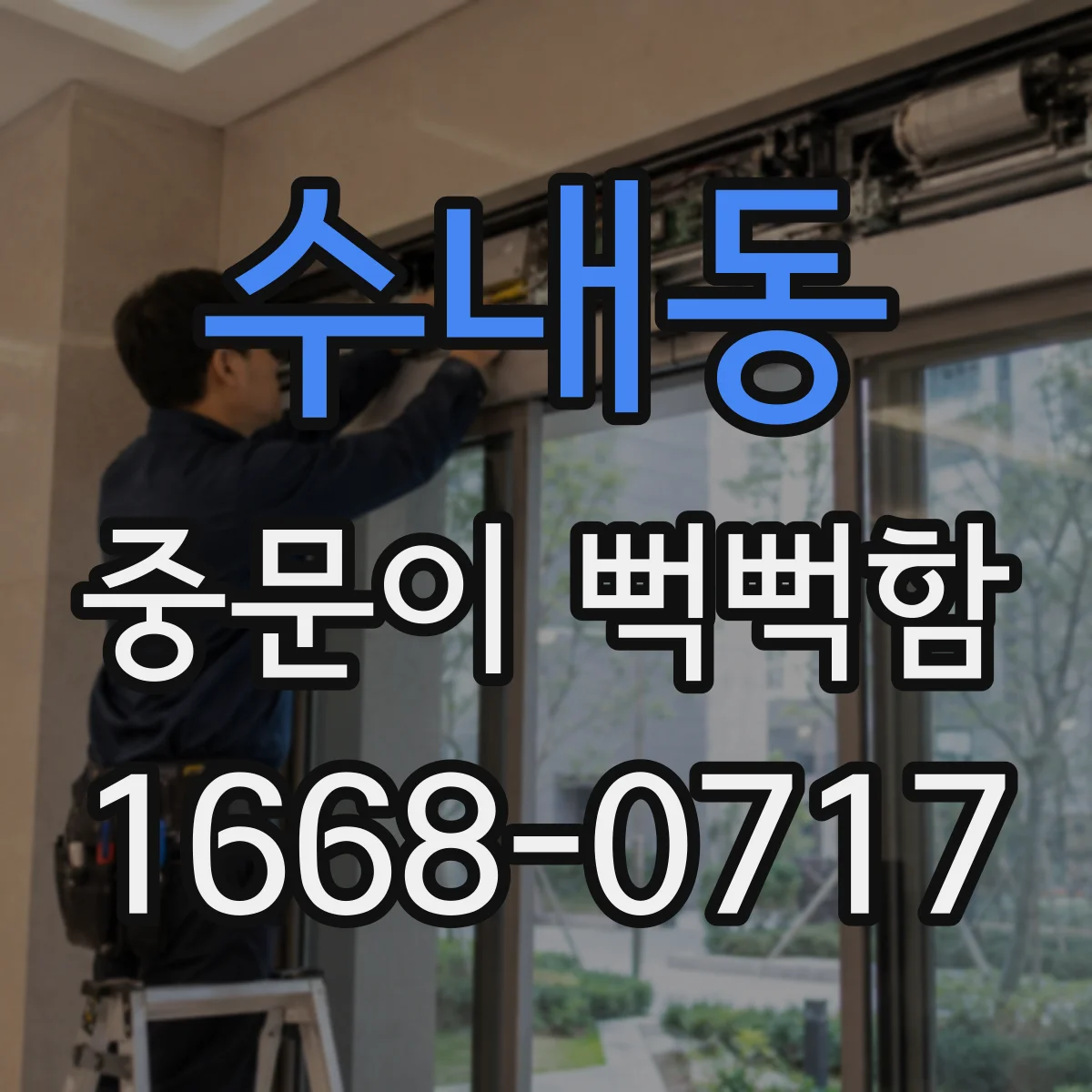 수내동 중문이 뻑뻑함