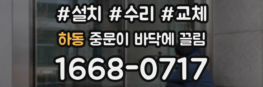 하동 중문이 바닥에 끌림