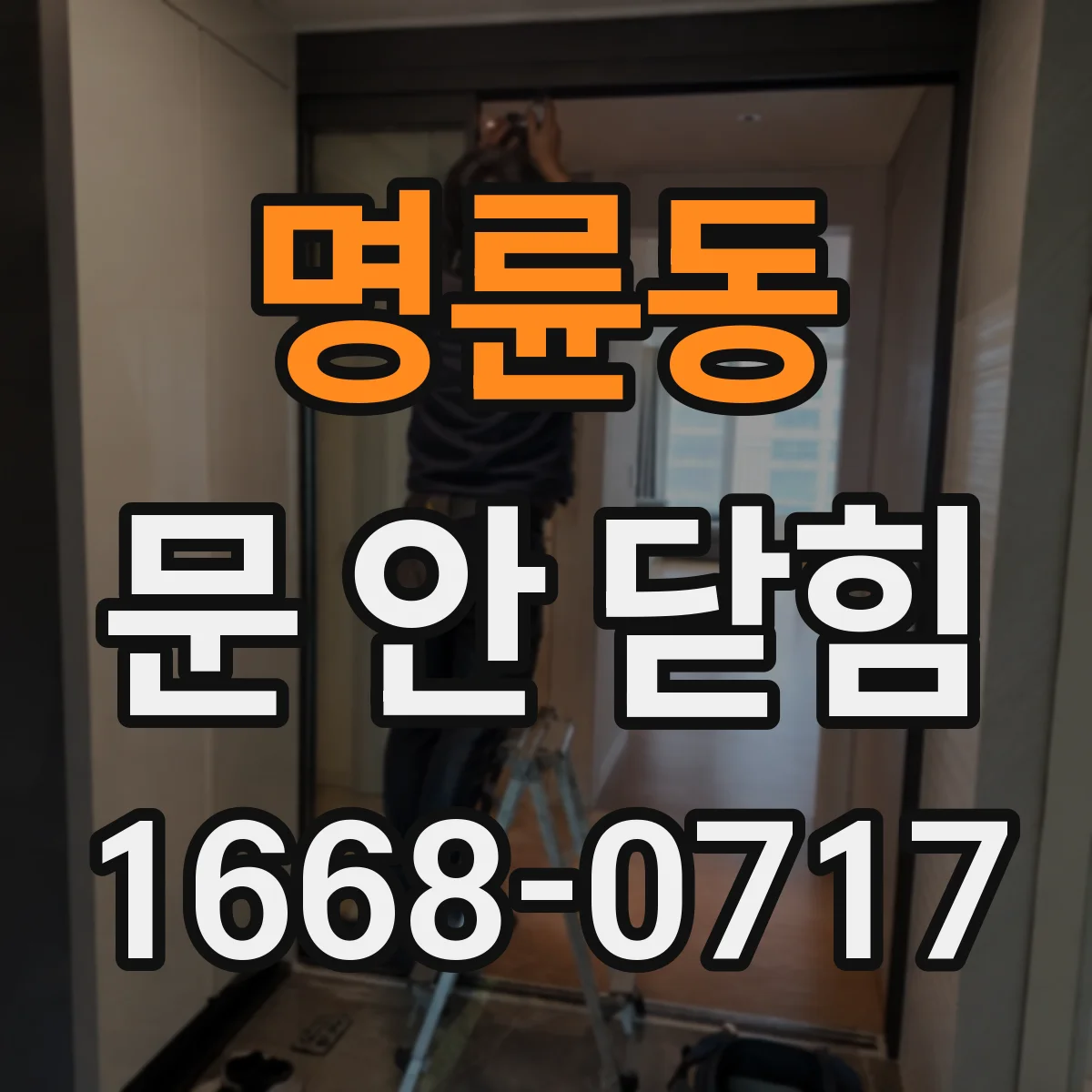 명륜동 문 안 닫힘