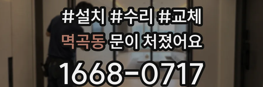 멱곡동 문이 처졌어요