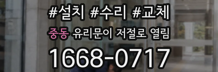 중동 유리문이 저절로 열림