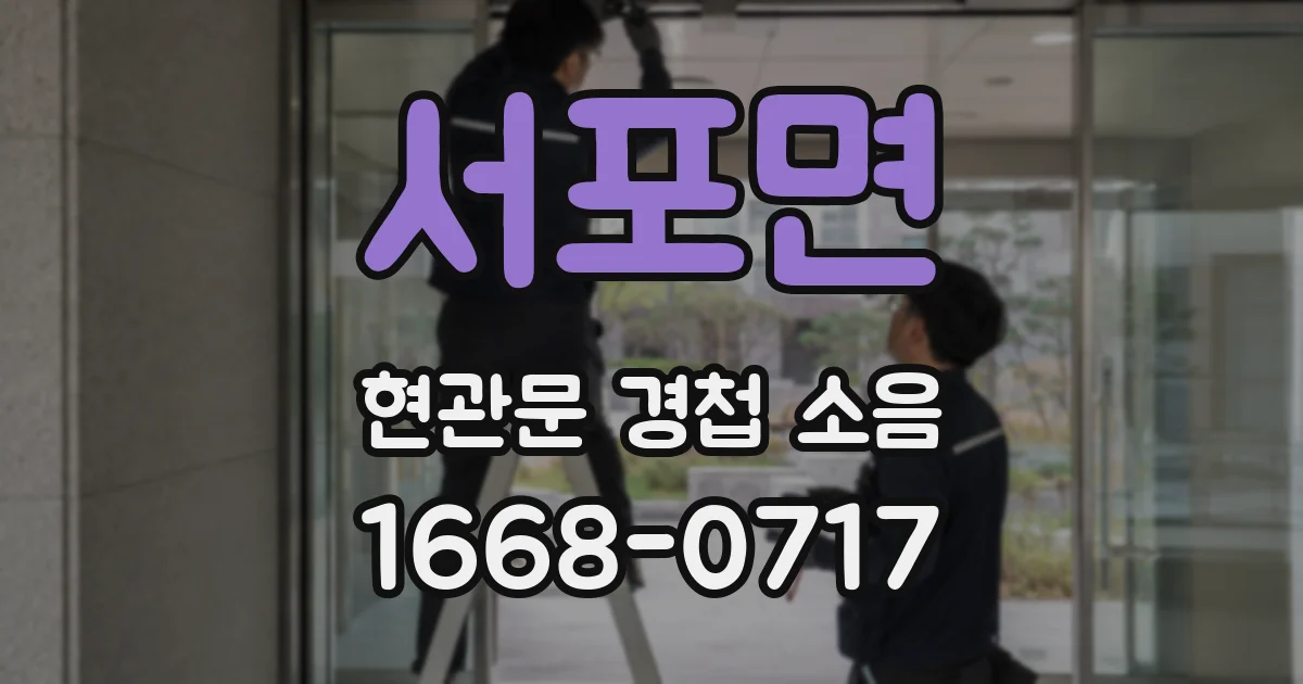 서포면 현관문 경첩 소음