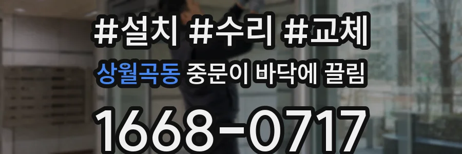 상월곡동 중문이 바닥에 끌림