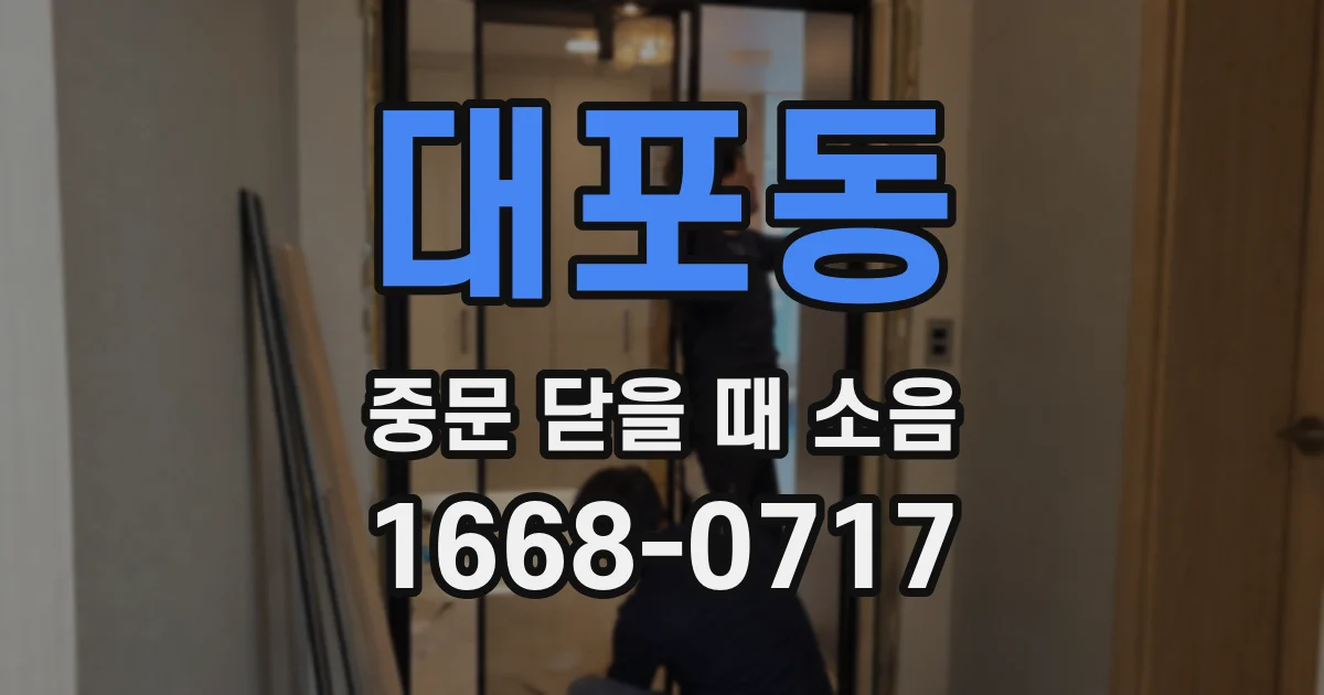 대포동 중문 닫을 때 소음
