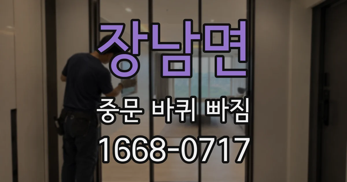 장남면 중문 바퀴 빠짐