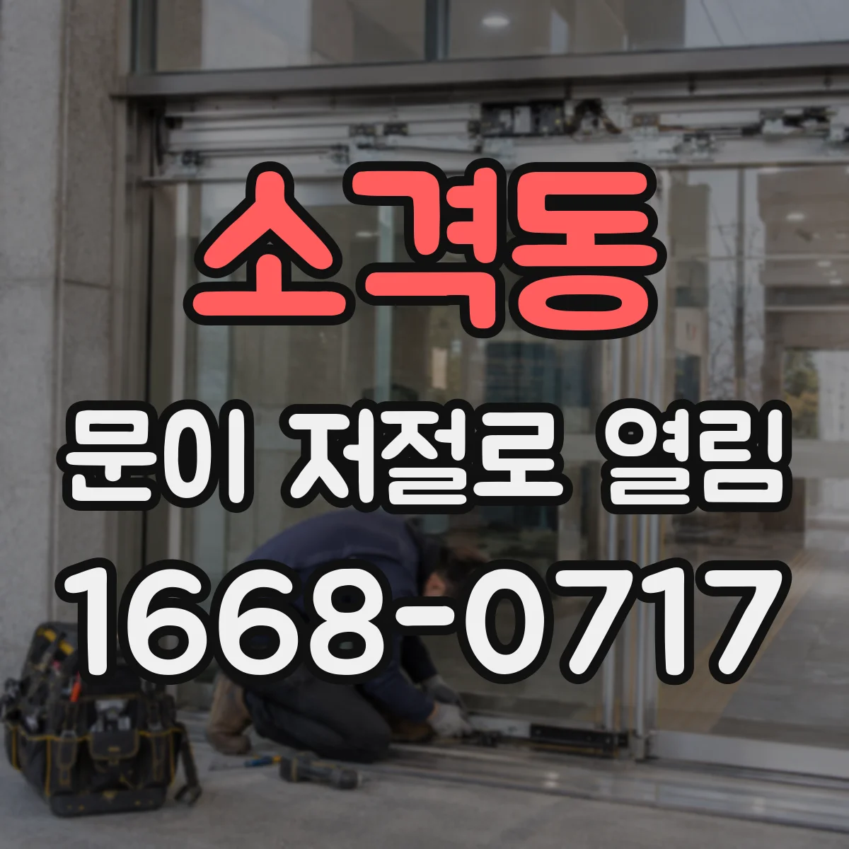 소격동 문이 저절로 열림